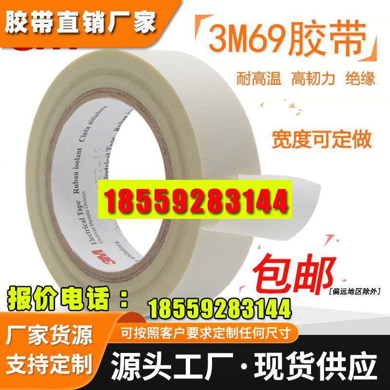 玻璃布胶带耐高温阻燃单