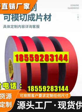 3MRT8035 3M RT8040泡棉胶带粘性强耐高温可模切冲型汽车泡棉