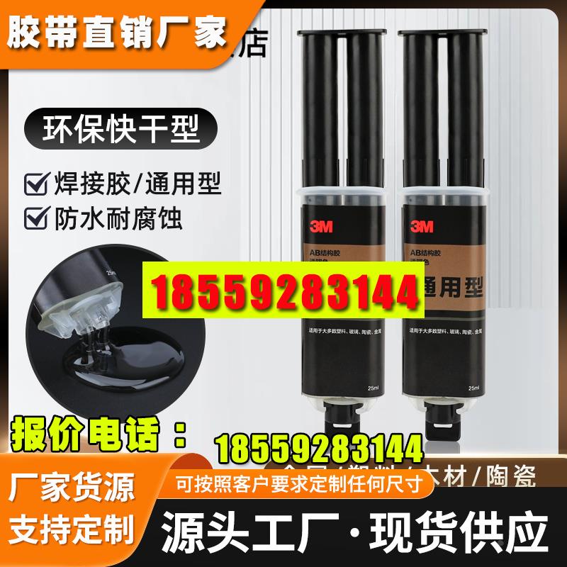胶水多功能粘得牢强力万