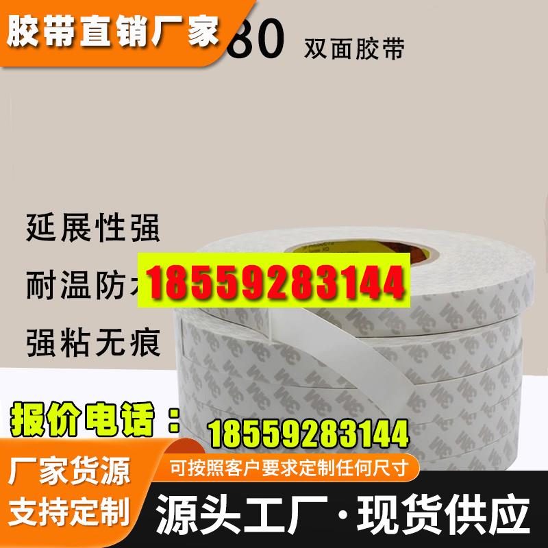 3M55280双面胶带 PVC白色耐高温高粘度强力汽车双面胶带0.3mm厚