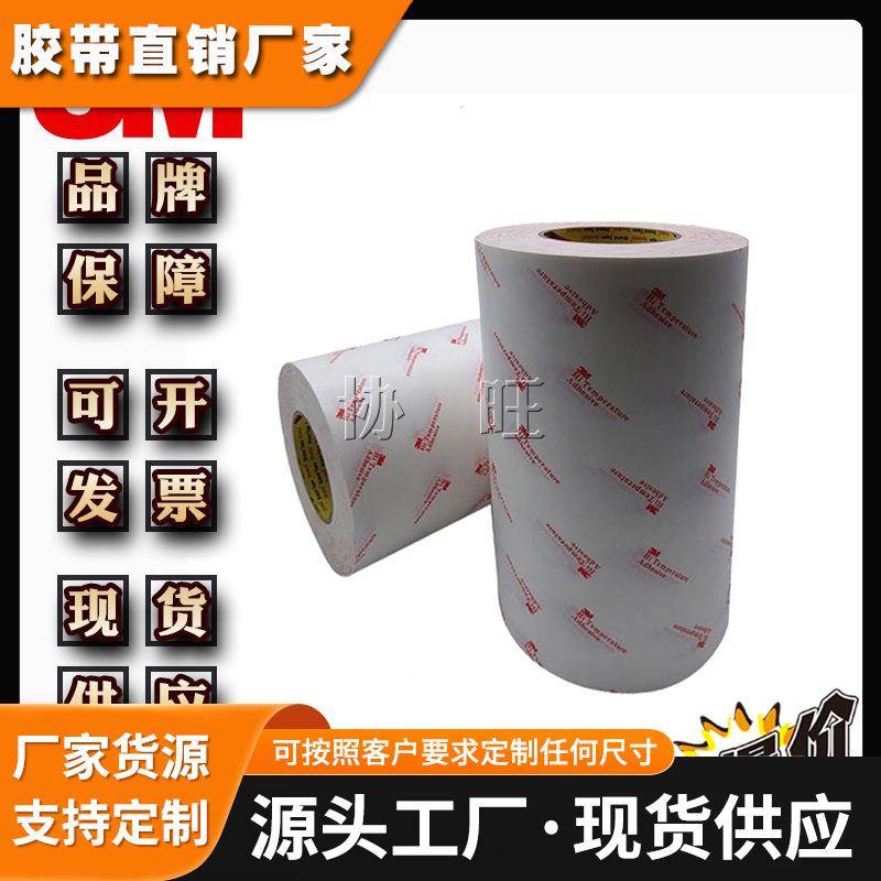 3M9079 无基材透明双面胶 FPC线路板耐高温胶带