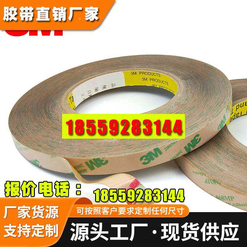 3m468MP双面胶超薄透明耐高温粘广告门牌相框胶无基材强力胶带