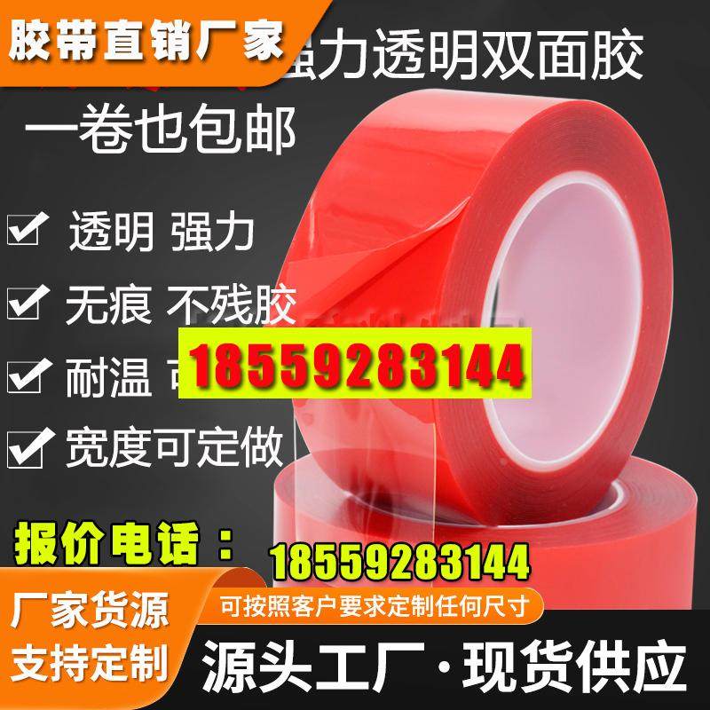 起航双面胶超强力无痕双面胶带M3汽车用亚克力透明双面胶2MM厚
