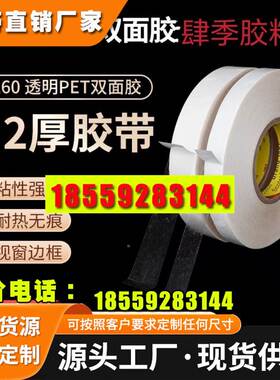 3M55260透明强力薄膜高粘性无痕双面胶带耐高温两面胶高粘软胶