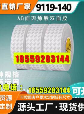 3M9119-140 超薄硅胶丙烯酸AB面强弱PET半透明防水粘接硅胶双面胶