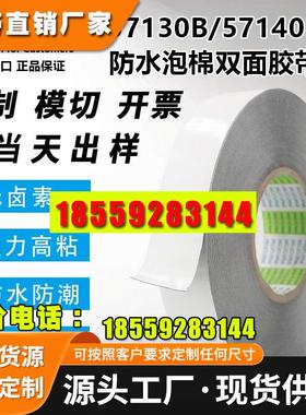 日东57140B黑色泡棉 手表电子边框高粘防水现货支持模切冲型