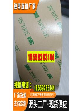 原装3M9671LE双面胶 3M300LSE用于难粘表面的塑料和油性粉末涂层