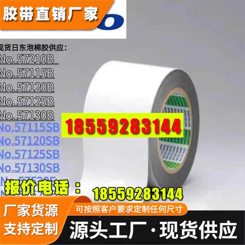 NITTO日东57210B玻璃电子元件手机边框屏幕防水超薄泡棉胶