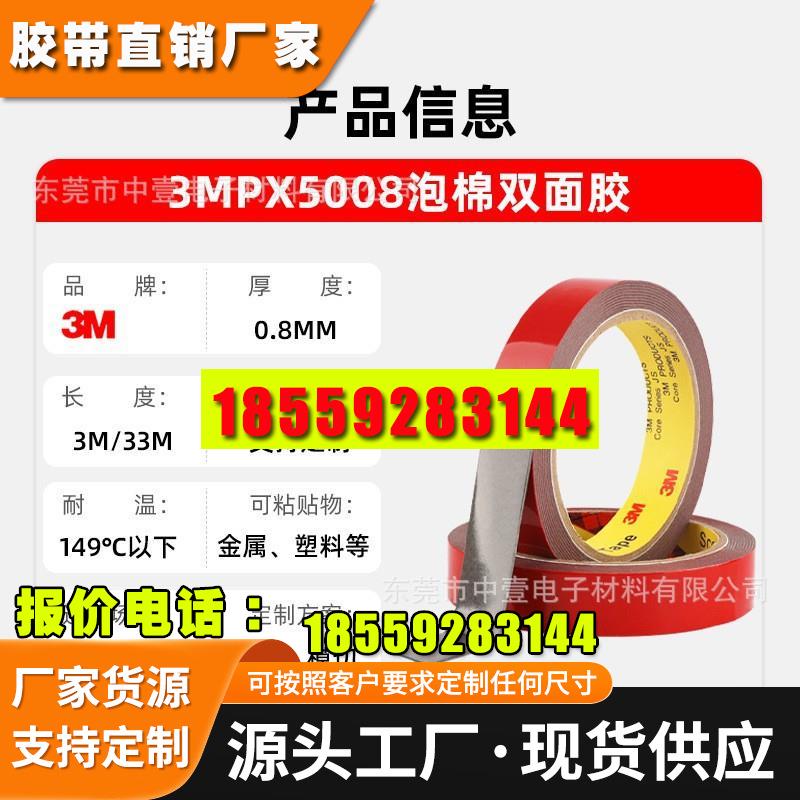 3mPX5008汽车专用免底涂不干胶高粘耐高温防水工业级泡棉双面胶