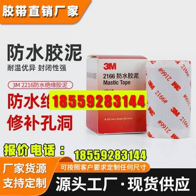 3m2166绝缘防水胶泥 电工电气管道密封填充胶带防水防潮3M胶泥