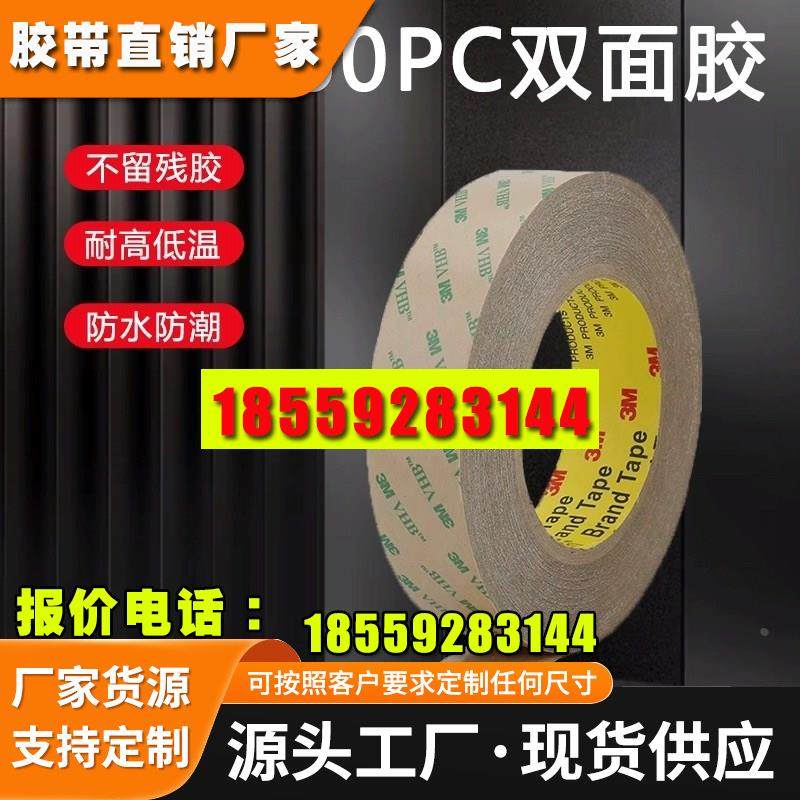 3M9460PC双面胶带透明无痕超薄汽车耐高温强力无基材0.05mm厚