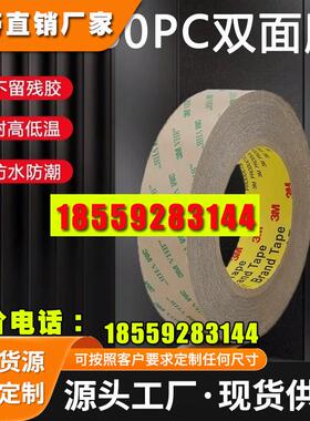 3M9460PC双面胶带透明无痕超薄汽车耐高温强力无基材0.05mm厚