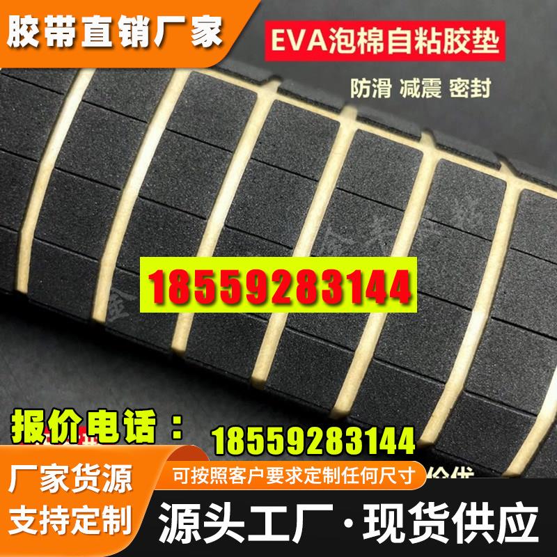 正方形EVA泡棉海棉单面双面胶垫胶块防滑减震密封自粘垫片可定制