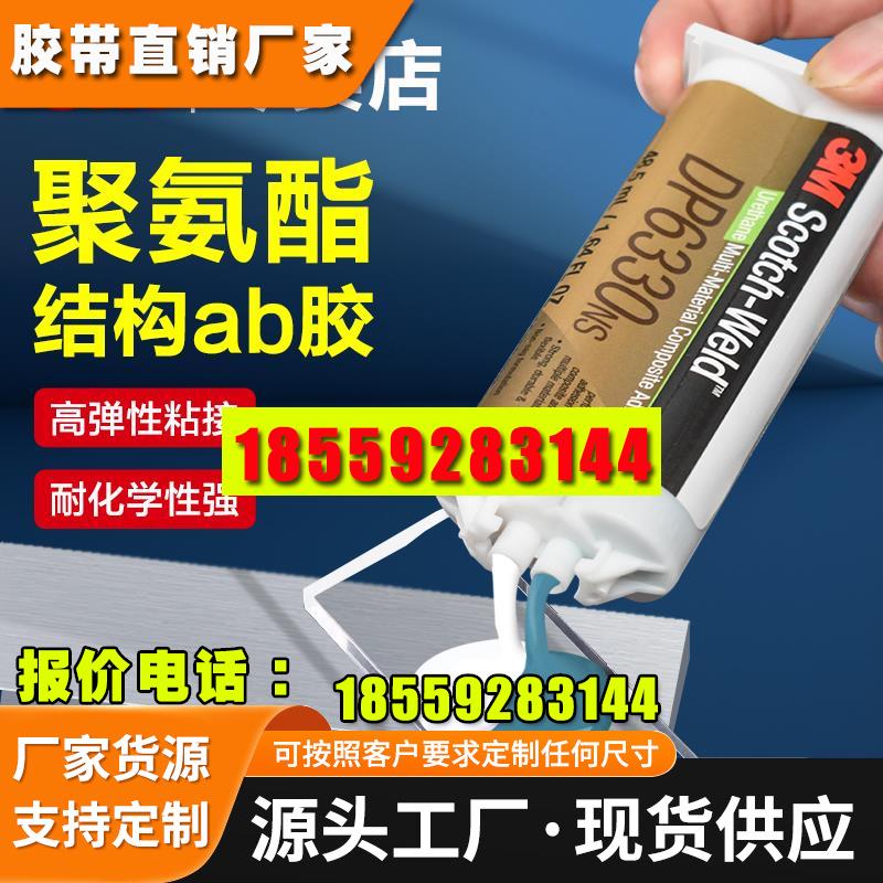 3M聚氨酯结构胶DP6330NS DP6310NS双组份高弹性高强度焊接胶粘金