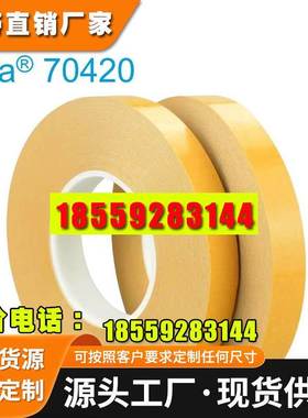 德莎tesa70430易拉胶可移除白色无基材 双面易拉胶带高粘性无残胶