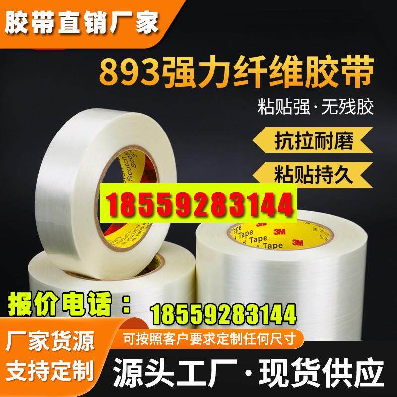 正品纤维胶带强力捆扎固