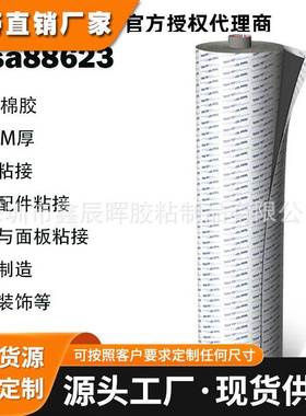 德莎tesa88623多功能PE泡棉室内家居挂钩面板的粘接白色1.0MM厚