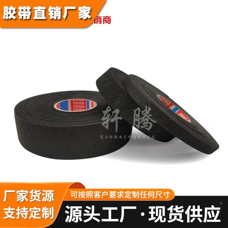 tesa德莎51608 PET绒布电工绝缘胶带汽车线束捆扎耐温阻燃