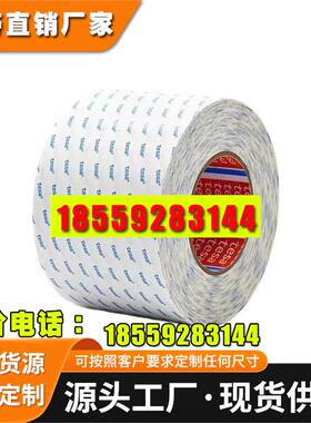 德莎tesa61532双面胶带牢固粘接硅或含硅表面 标识或装饰件粘接
