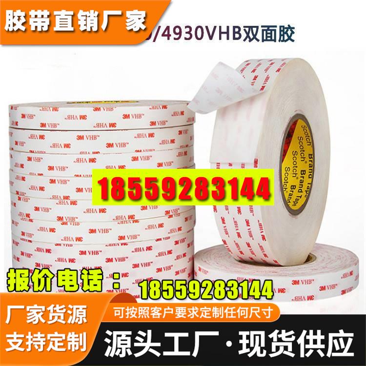 3m4930双面胶 3m4920双面胶 4914双面胶 3mvhb双面胶支持模切加工