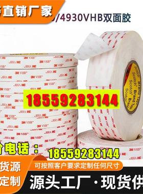 3m4930双面胶 3m4920双面胶 4914双面胶 3mvhb双面胶支持模切加工