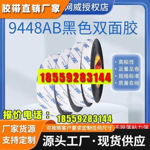 双面胶黑色强力高粘度超