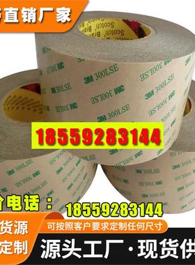 3M93015LE双面胶透明PET基材0.15MM厚度300LSE胶系高粘胶带