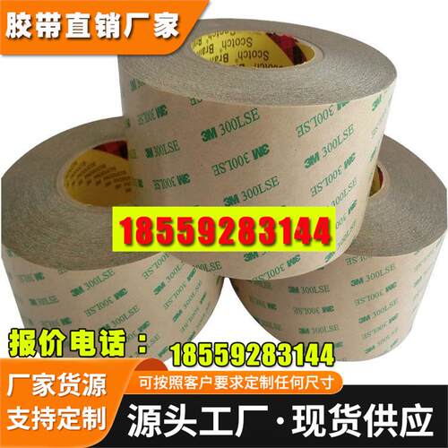 3M93015LE双面胶透明PET基材0.15MM厚度300LSE胶系高粘胶带