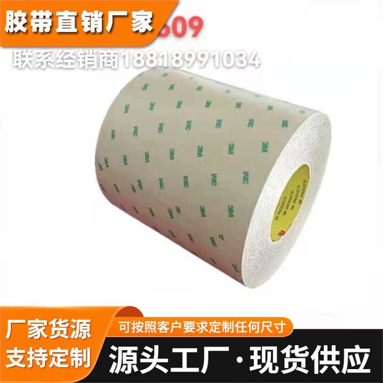 原装3M9609透明聚酯薄膜PET基材耐高温强粘性双面胶带 厚度0.23MM