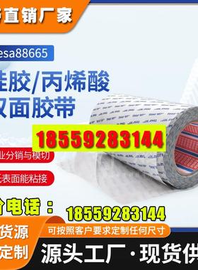 德莎tesa88665透明双面一面丙烯酸一面硅胶低表面能材料贴合胶带