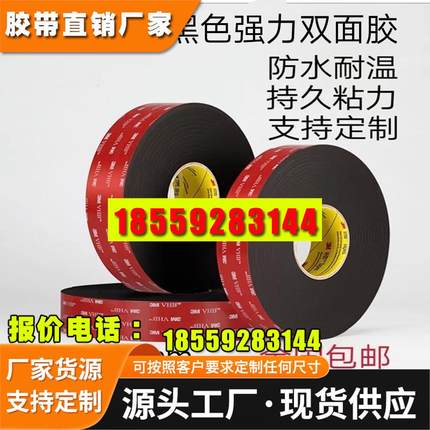 3M5930VHB 黑色强力无痕高粘防水耐温持久粘力泡棉双面胶0.8MM厚