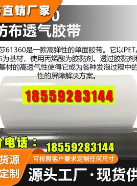 tesa德莎61360-61380-61390正品透明双面胶可模切+可分切任意规格
