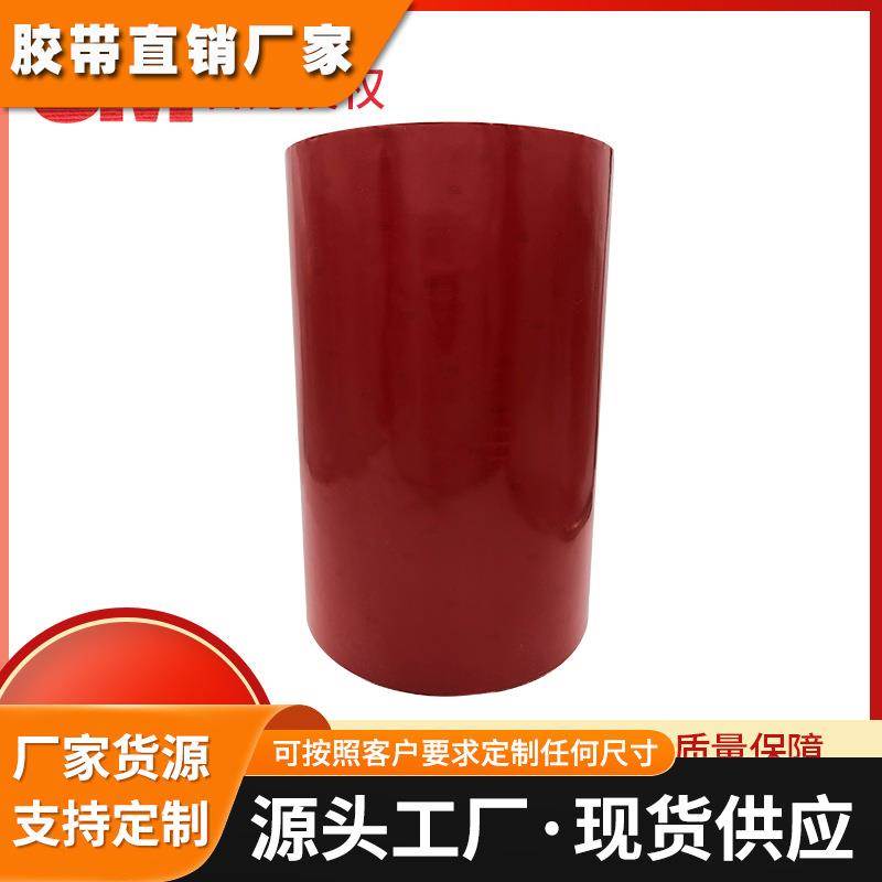 3M42150.4mm厚红膜灰色汽车双面胶强力亚克力泡棉3M双面胶模切
