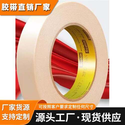 3m250美纹纸 油墨百格胶带高温航空级无痕喷漆遮蔽美纹纸胶带