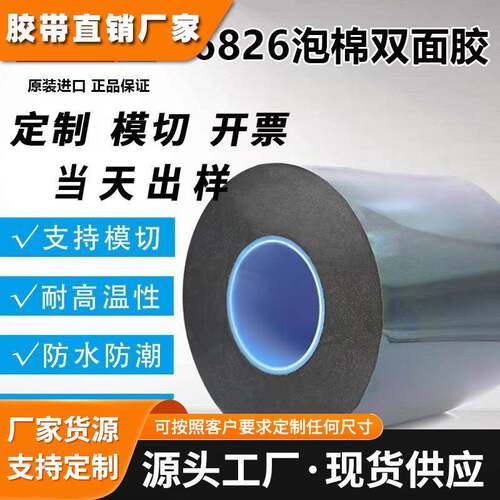德莎TESA66826黑色PET双面胶带铭牌标志粘贴塑料电子零部件+模切