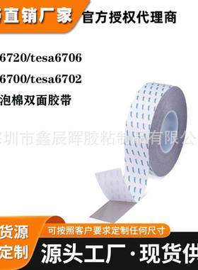 德莎tesa6706灰色泡棉双面胶带挂钩背胶可替代3M RP25 6791白色