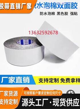 积水5240PLB 积水5250PLB日本进口黑色防水泡棉双面胶 手表 手机