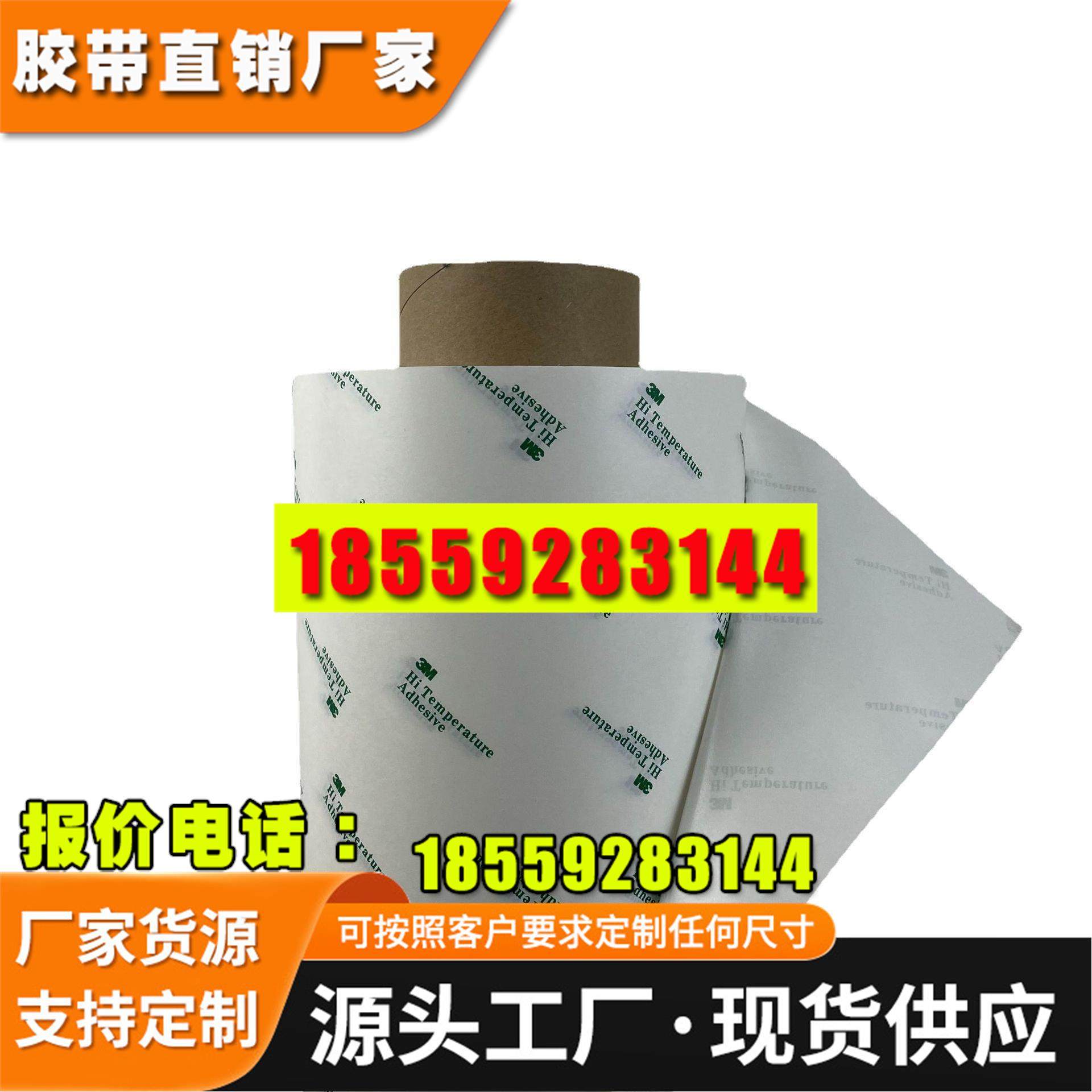 3M9077 双面胶 FPC柔性线路板专用耐高温   回流焊 可分切冲型