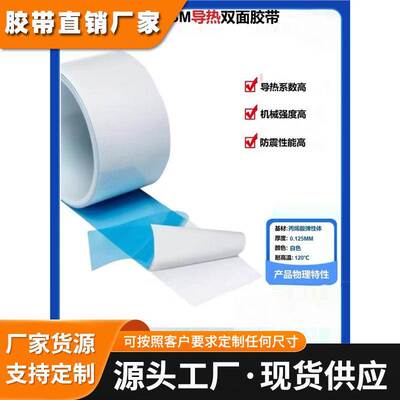 3M导热胶带:3M8805;3M8810;3M8815;3M8820 3M8940,3M8943