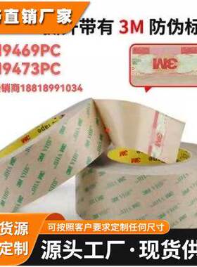 3M9469PC 3M9473PC双面胶超薄强力耐高温双面胶带无基材纯胶