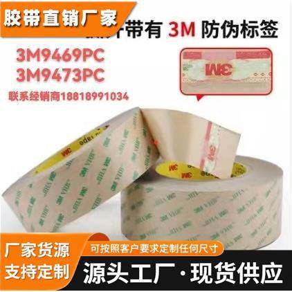 3M9469PC 3M9473PC双面胶超薄强力耐高温双面胶带无基材纯胶