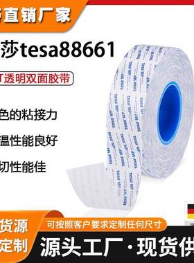 德莎tesa88661透明双面PET自粘胶带耐温铭牌零部件固定开关粘接