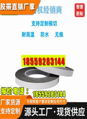 DIC WSR400BK防水泡棉胶带 0.4MM厚黑色PE材质可定制模切加工冲型