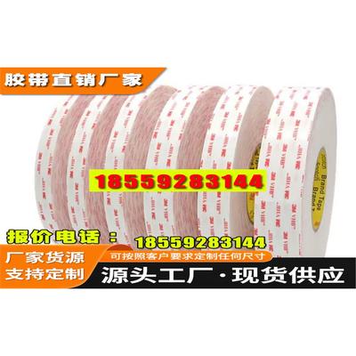 3M4914-25双面胶白色VHB双面胶丙烯酸泡棉双面胶铭牌金属面板粘接