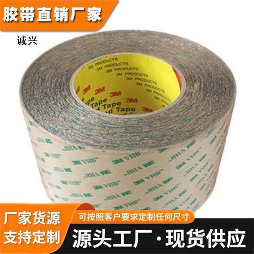 3m9469pc纯胶膜双面胶 透明耐高温无基材胶带 持久强粘防水双面胶