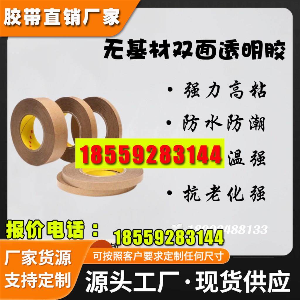 无基材双面胶耐高温防水