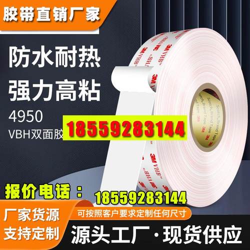 强力双面胶高粘度汽车专