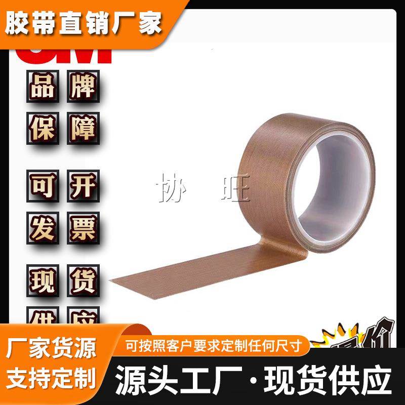 3M5451 单面抗腐蚀耐摩擦聚四氟乙烯玻璃布热封铁氟龙胶带 可模切