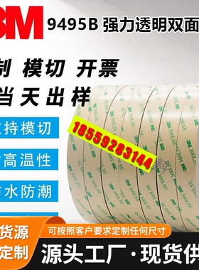 9495B黑色高粘双面胶带LCD视窗显示屏玻璃遮光电子元件粘贴专用