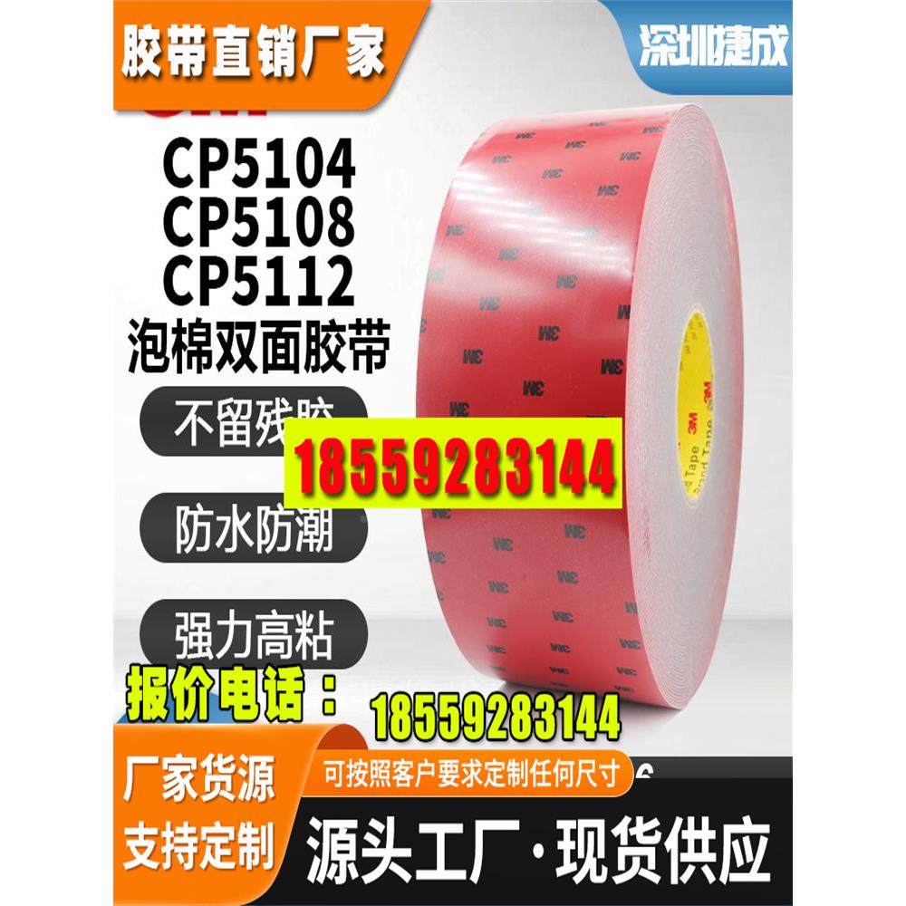 3m5108强力双面胶带贴汽车用尾翼后护板etc固定胶高粘度防水耐温